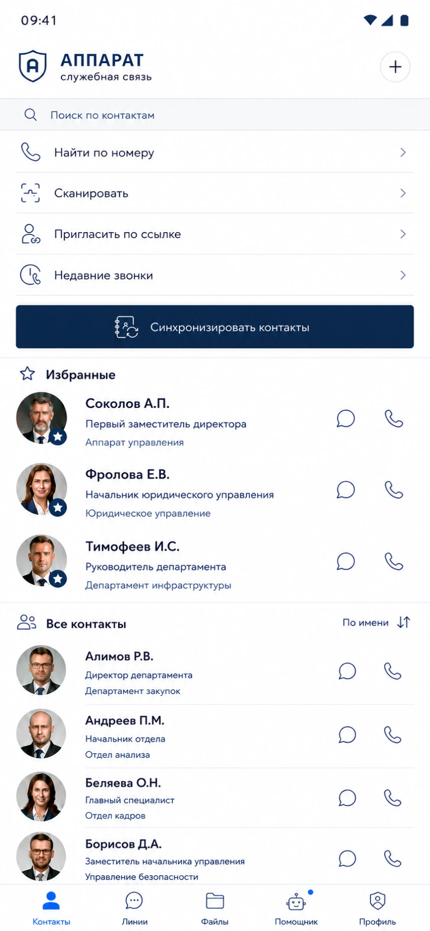 AURUM — экран контактов